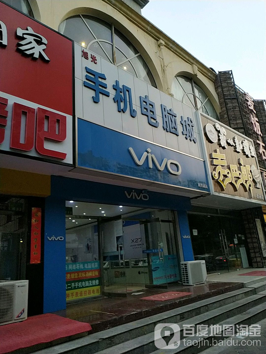 旭光手机电脑城(东鱼市口胡同店)