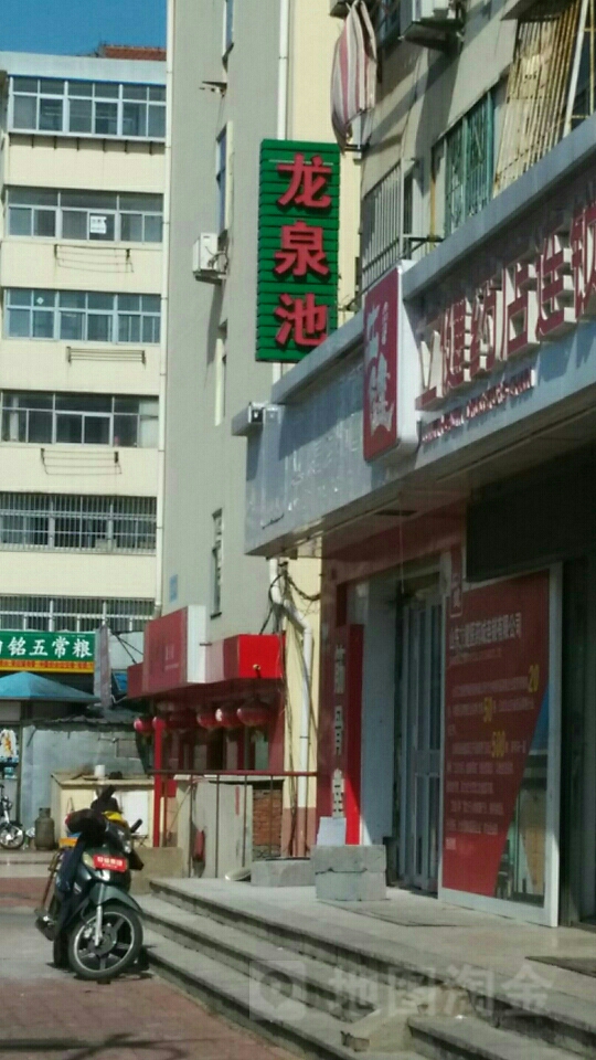 龙泉池