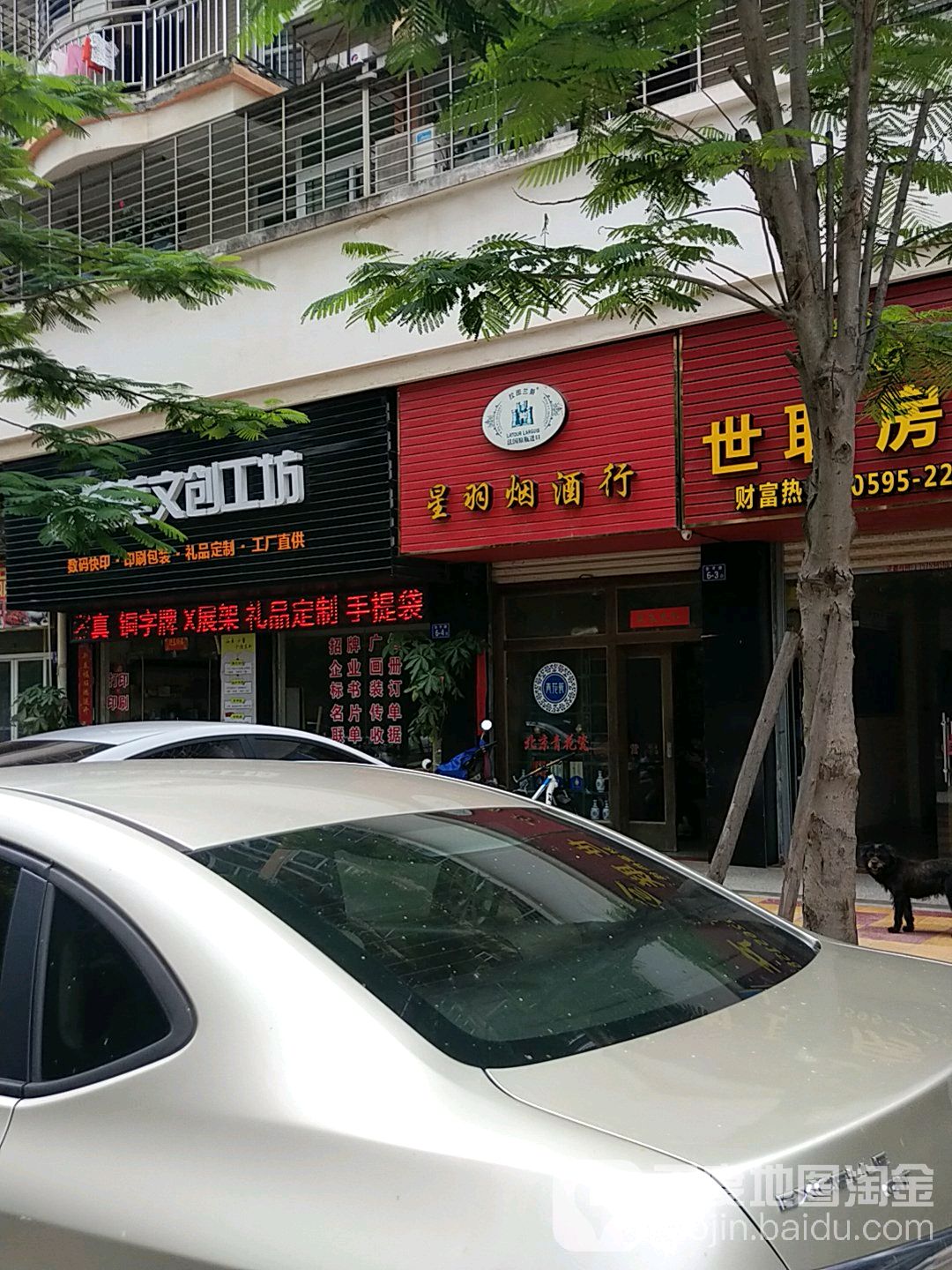 星羽烟酒行