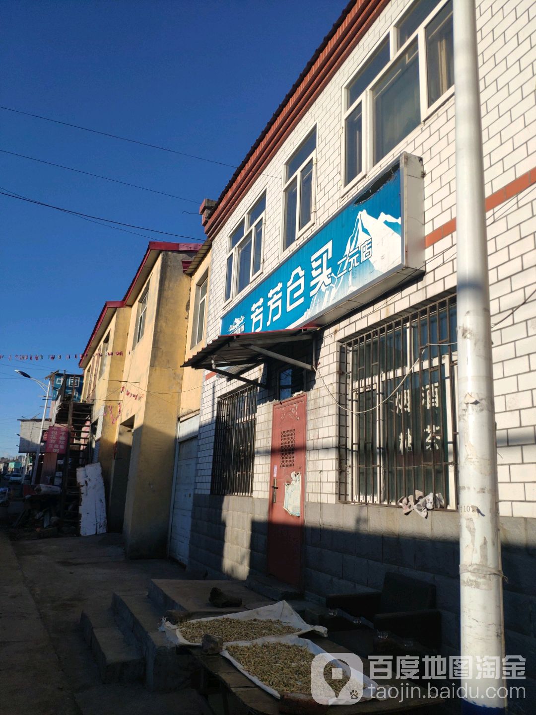 芳芳仓买二园店