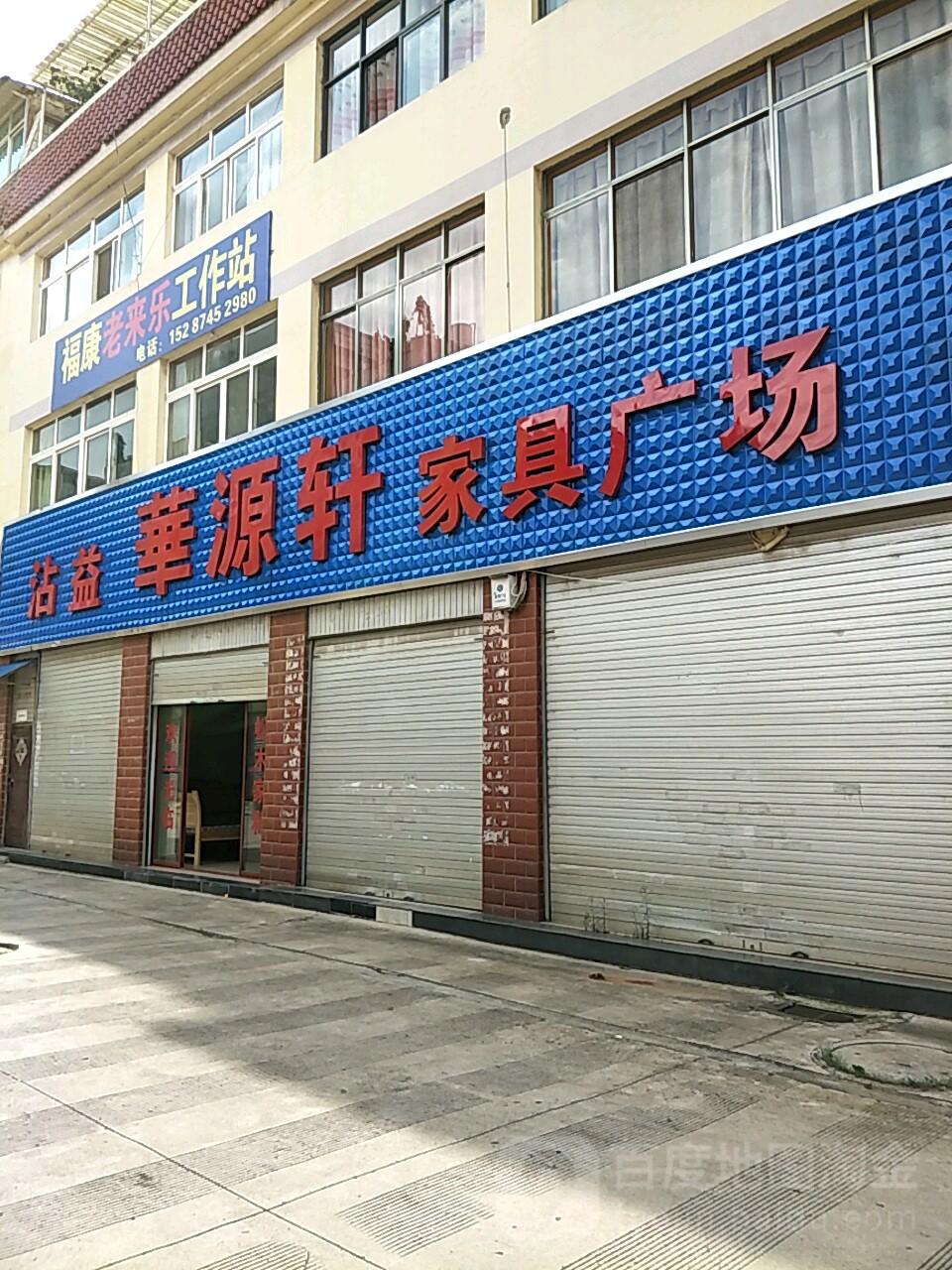 沾益华源轩家俱广场(珠江源大道店)