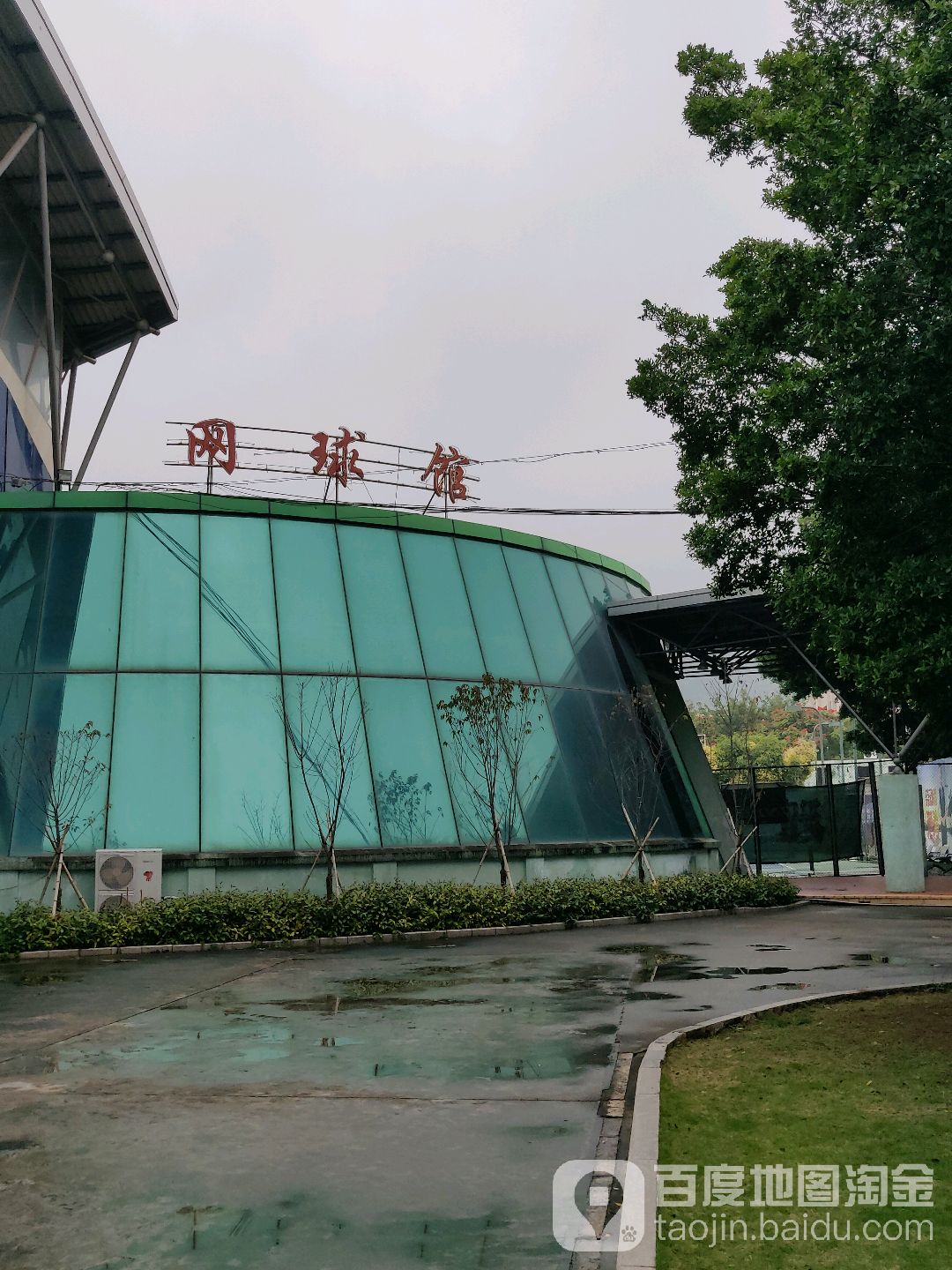 体育中心网球馆