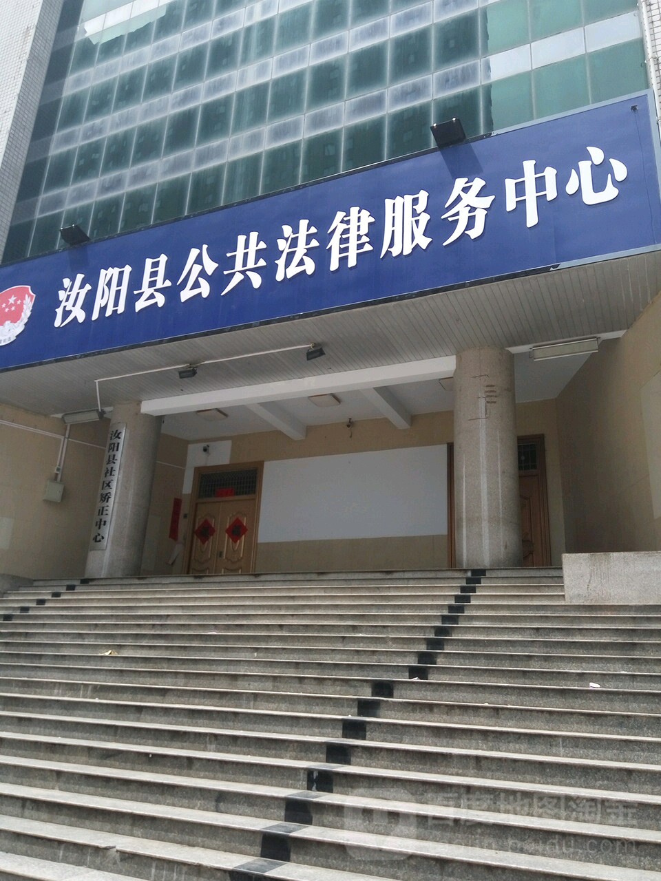 汝陽縣公共法律服務中心