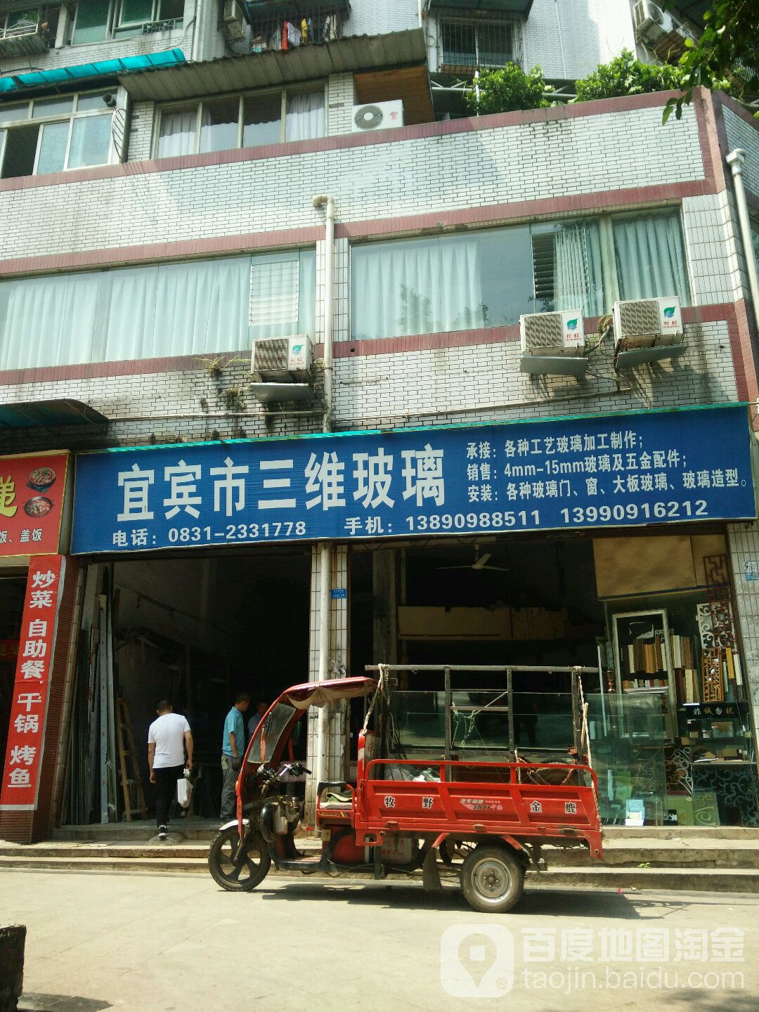 宾宜市三维玻璃(商贸路东段)