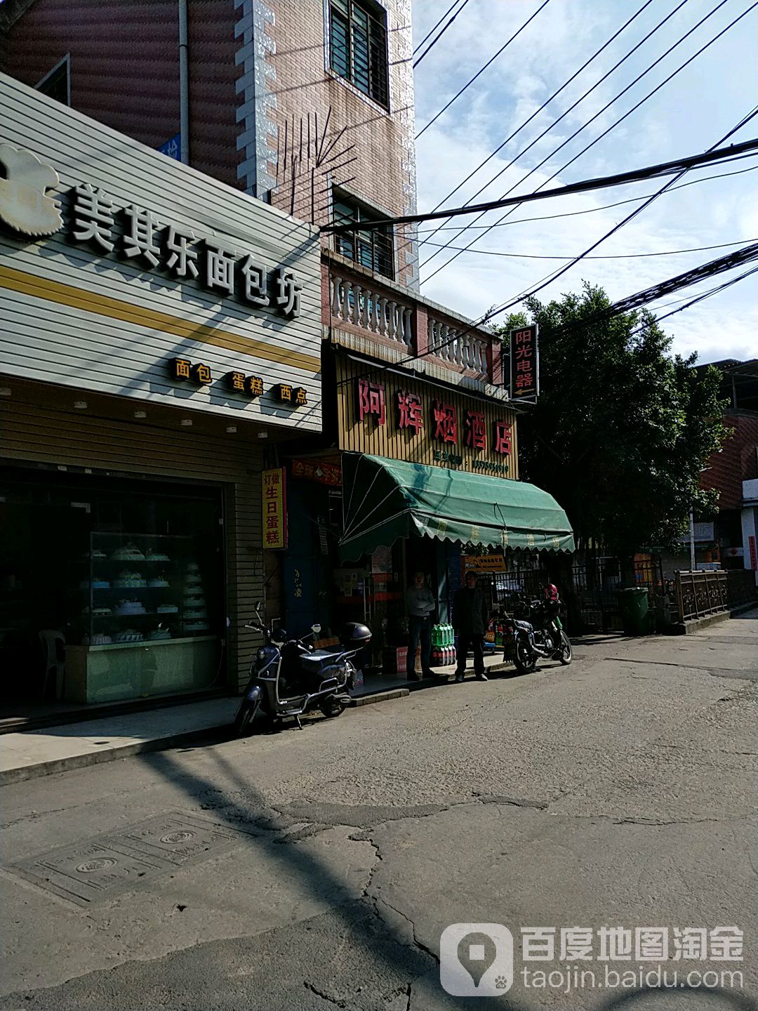 阿辉烟酒店