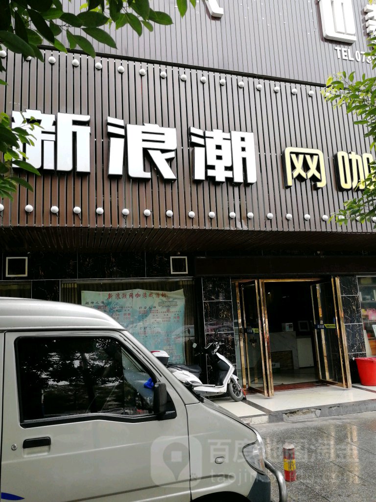 新浪k网咖(敏州西路店)