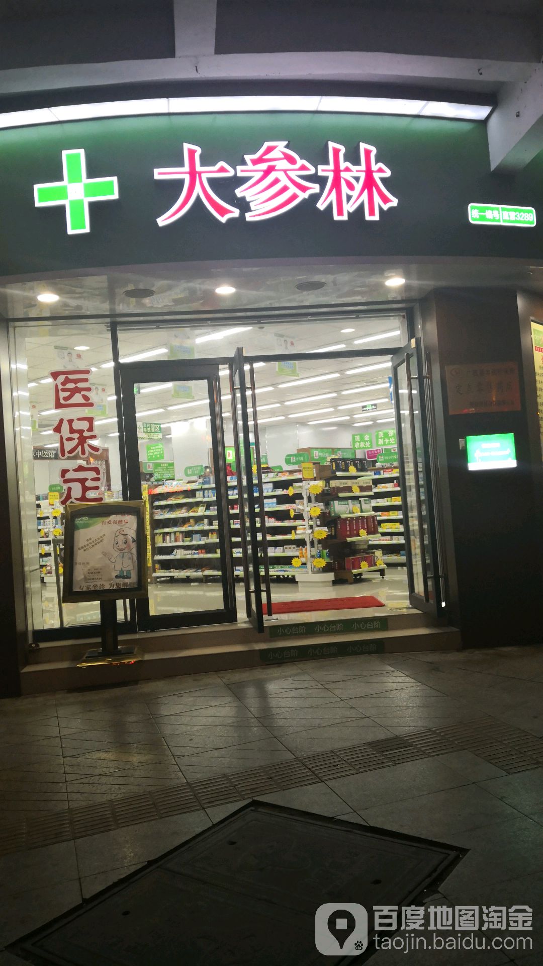 大森林腰店(南环路店)