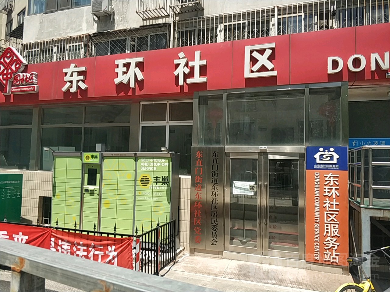 北京市东城区东直门十字坡西里(东中街小区北150米)