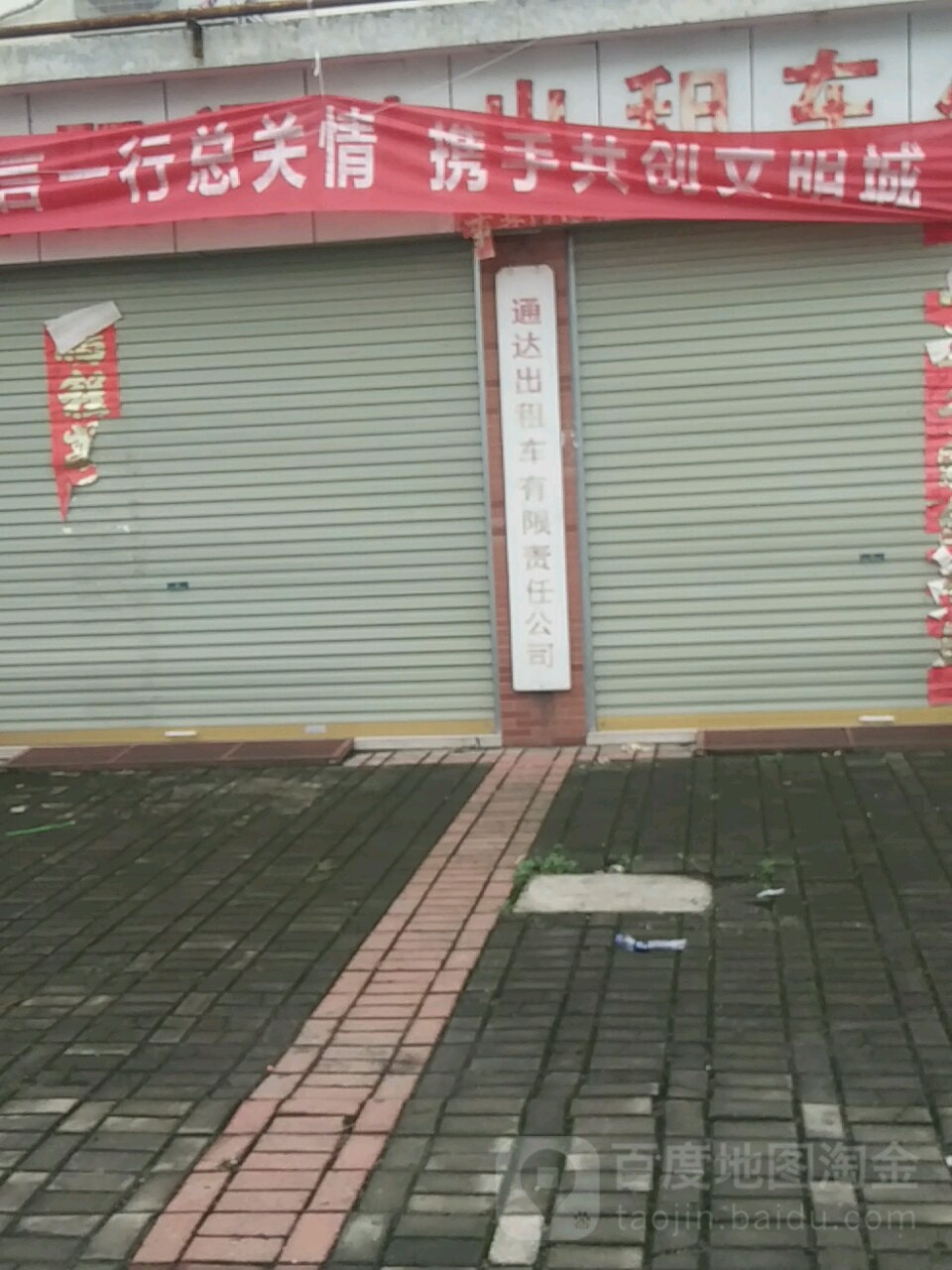 信阳通达出租车公司
