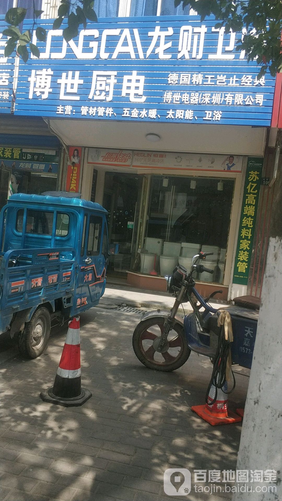 龙财管苏亿管道卫浴(羔羊专卖店)