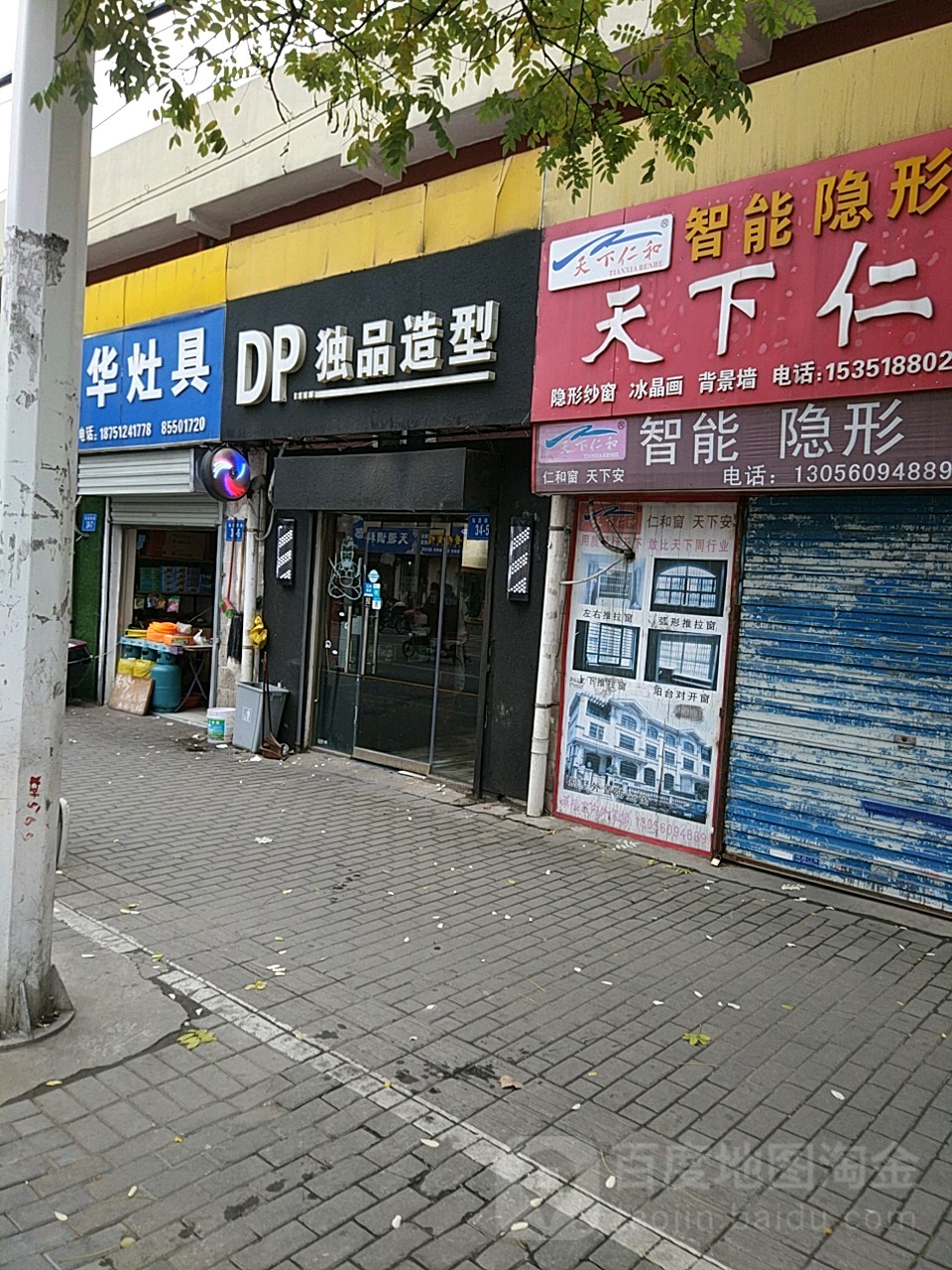 独品造型(海昌南路店)