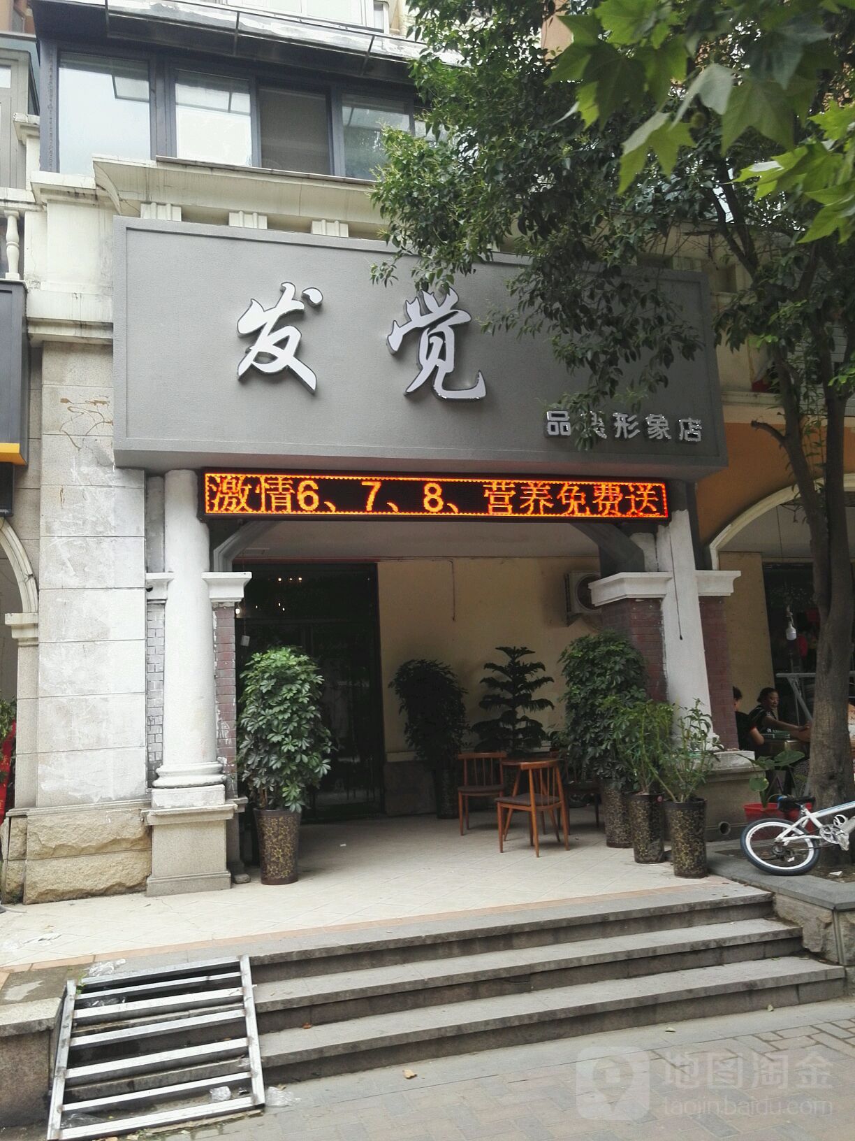 发觉品质形象店(托斯卡纳店)