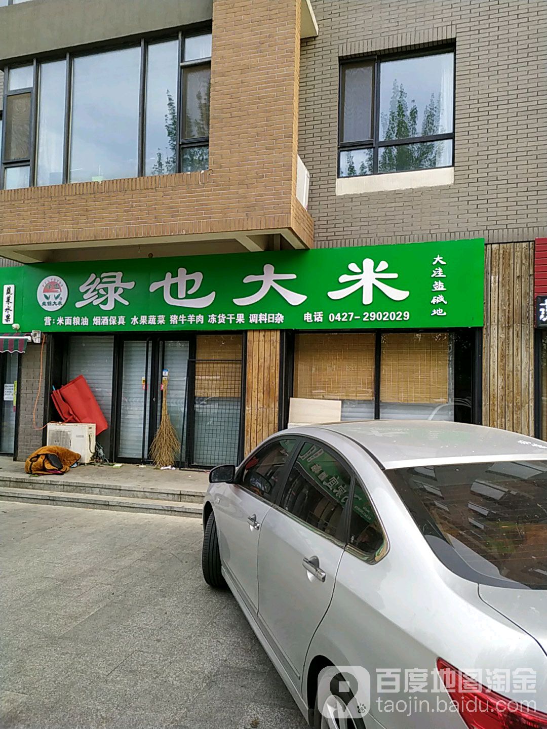绿也大米(水木清华店)