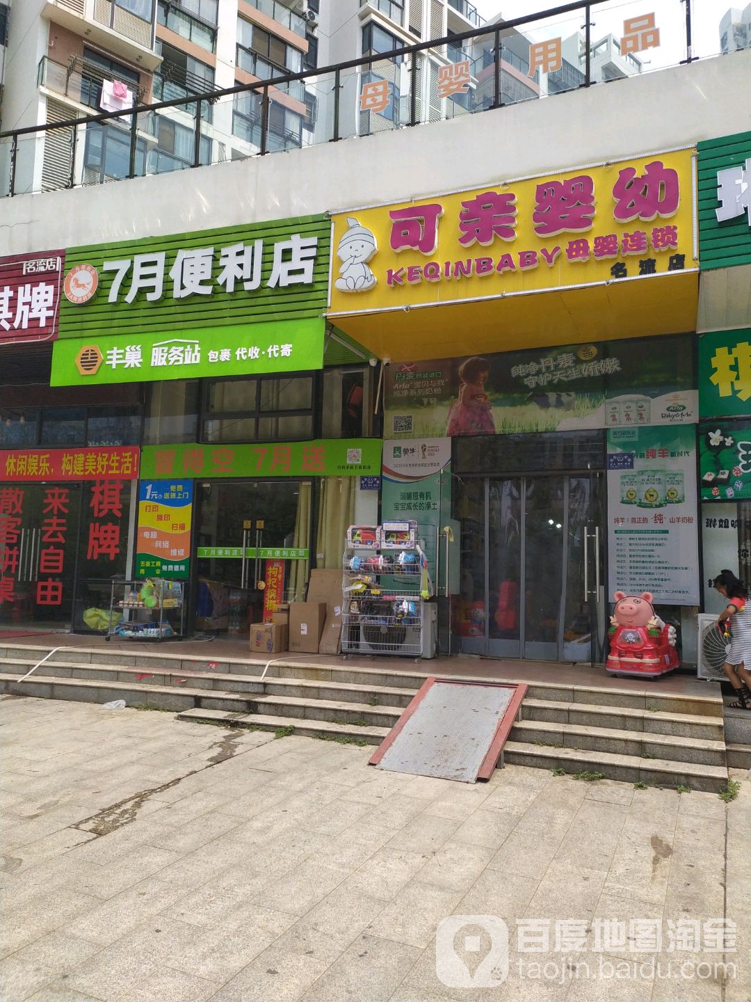 七月时便利店