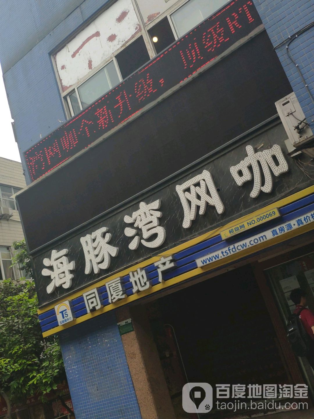 海豚湾王卡(桃花溪街店)