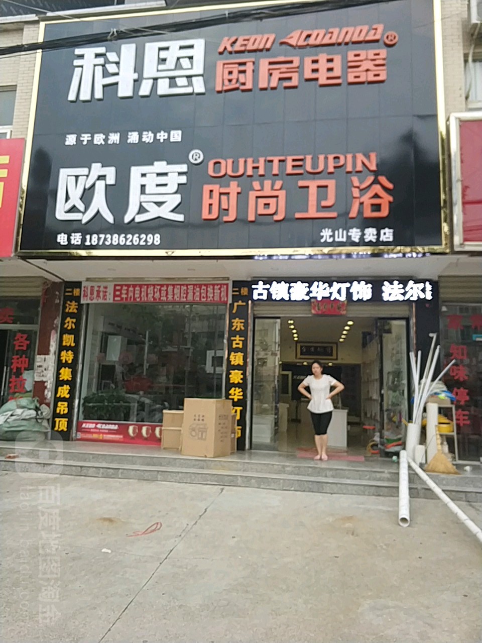 欧度时尚卫浴(光山专卖店)