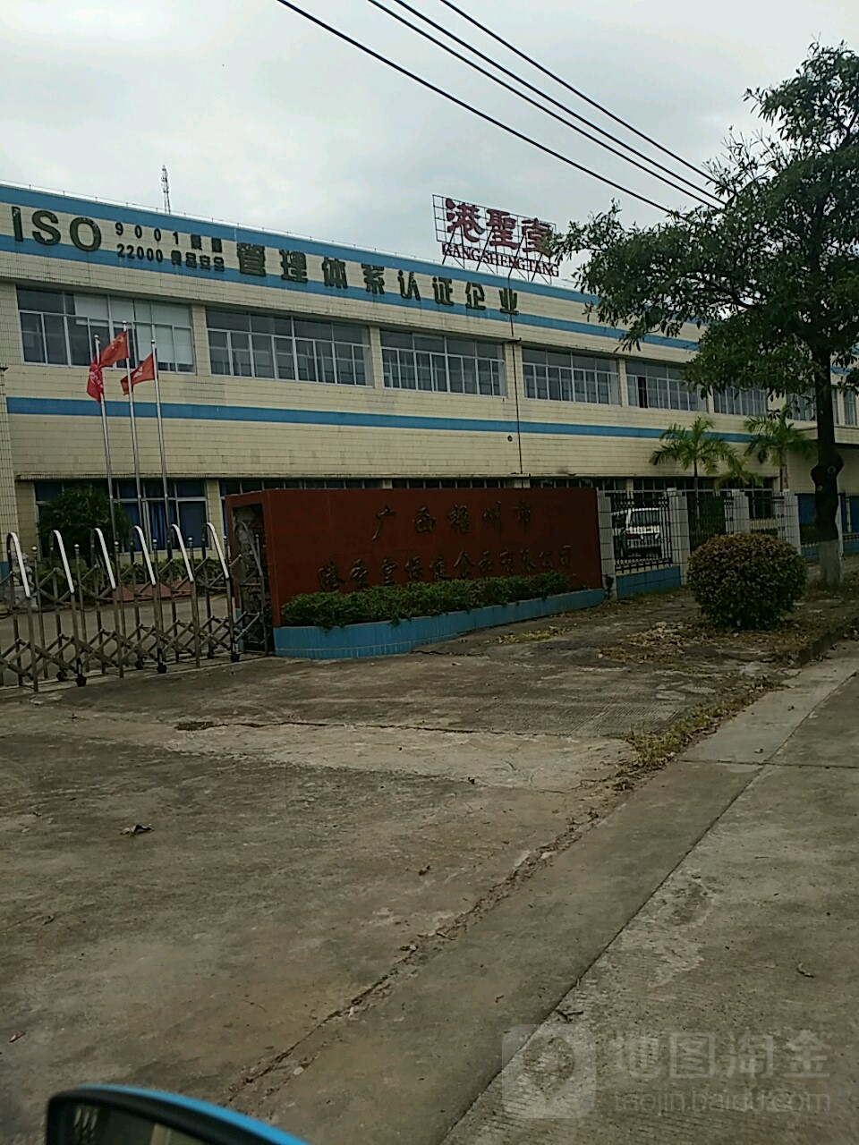 港圣堂保健食品有限公司