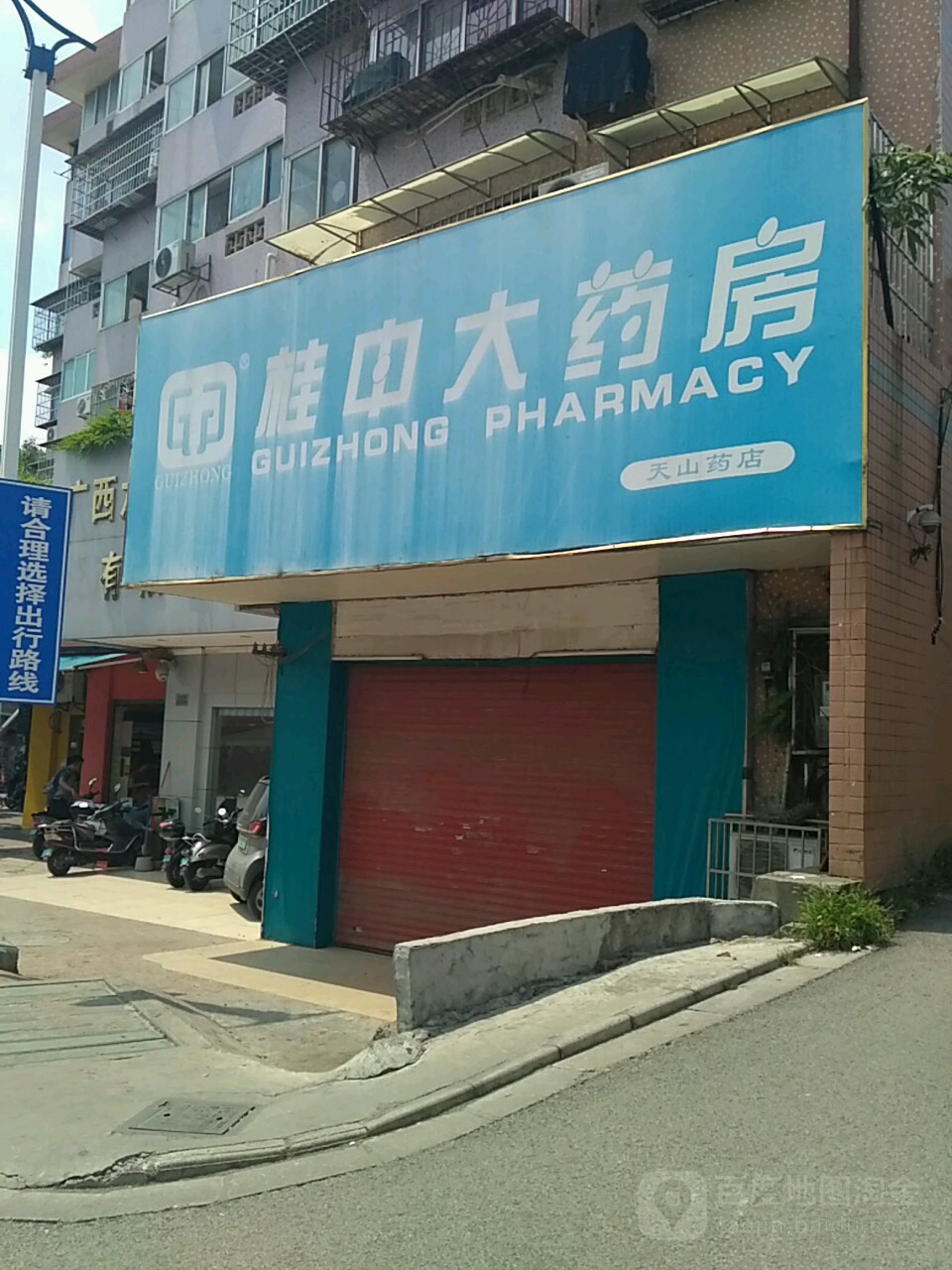 桂中大药房(水南路店)