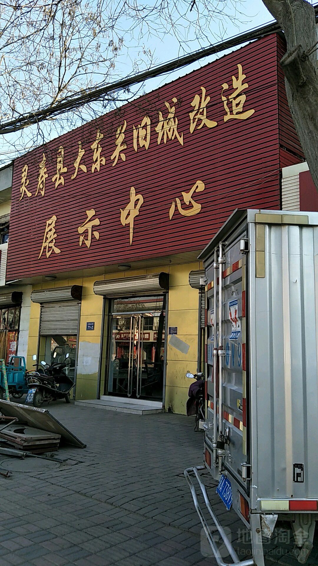 灵寿县大东关旧城改造展示中心