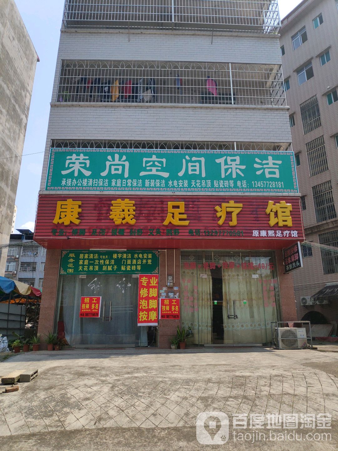 康熙足疗馆(钦州分店)