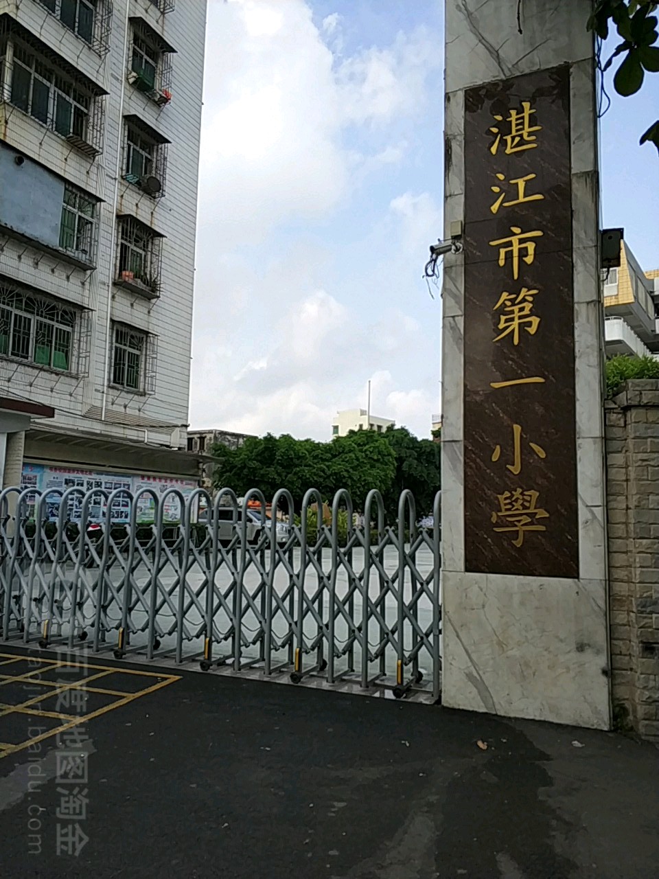 湛江市第一小学