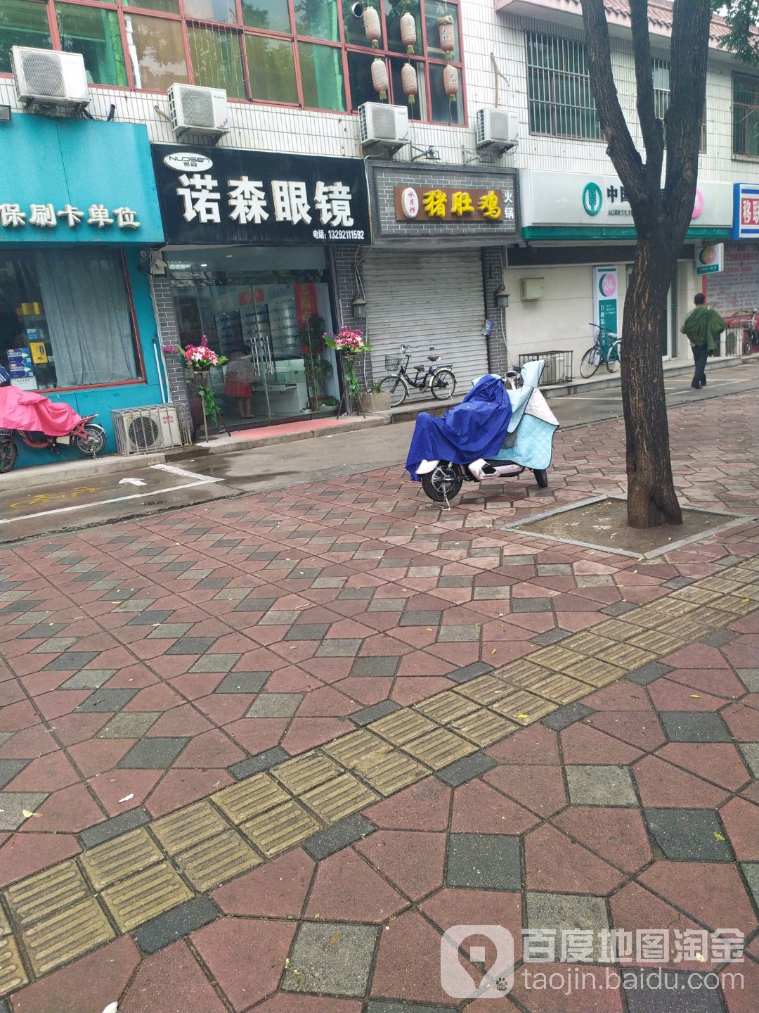 诺森眼睛