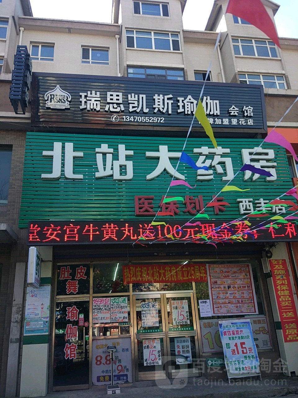 瑞思凯斯瑜伽会馆(望花店)