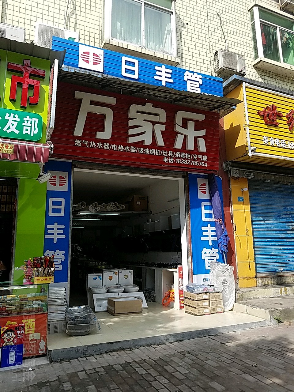 万家乐(将军大道店)