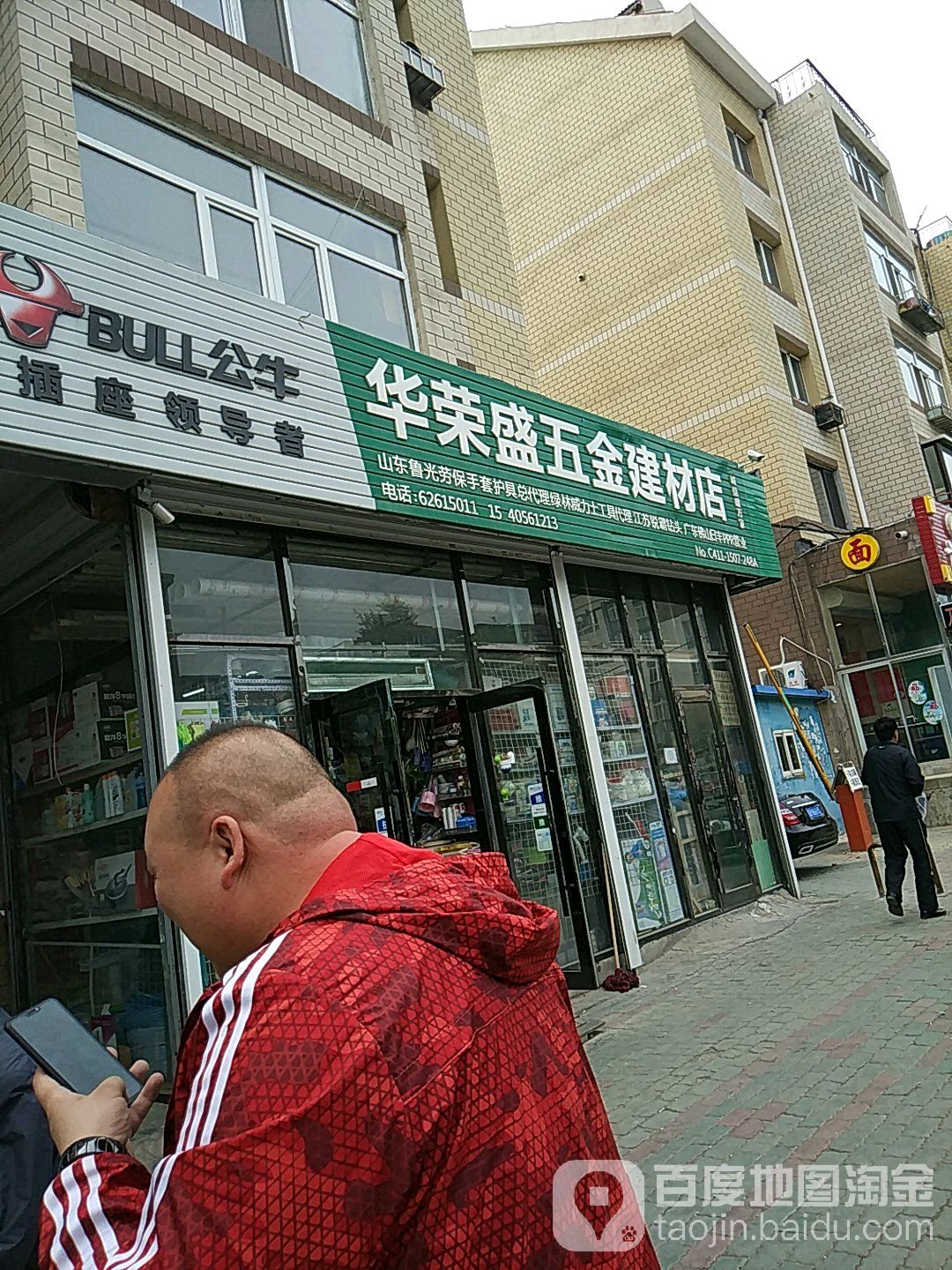 华荣盛建材商店