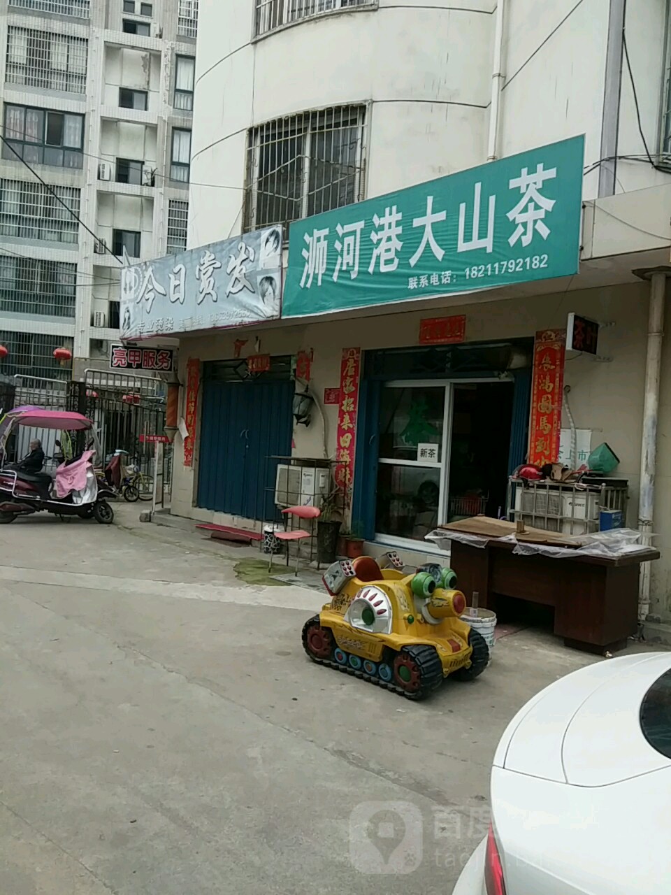 浉河港大山茶(网通路店)