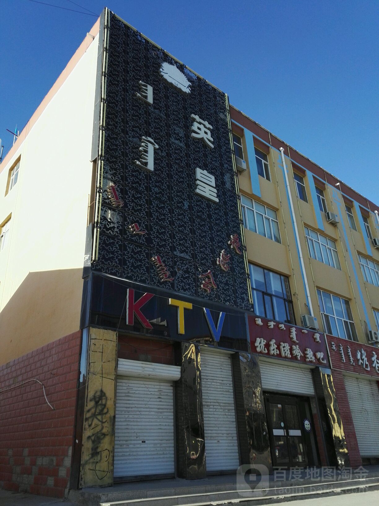 英皇KTV(别力古台北路店)