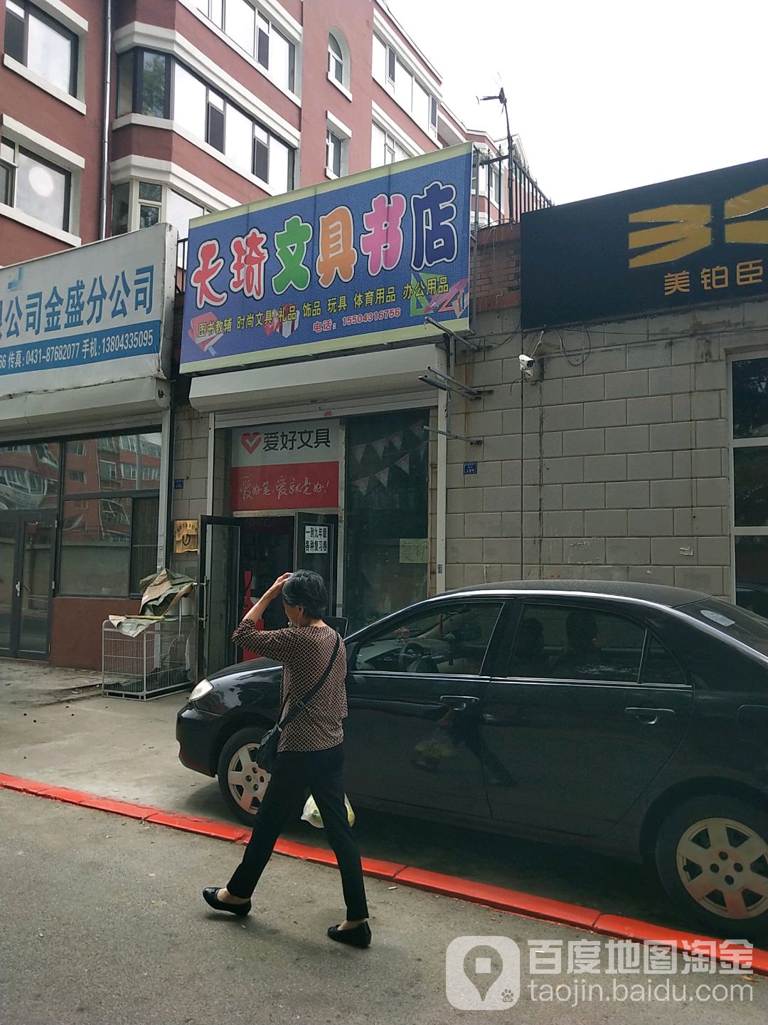 天琦文具书店(创业大街店)