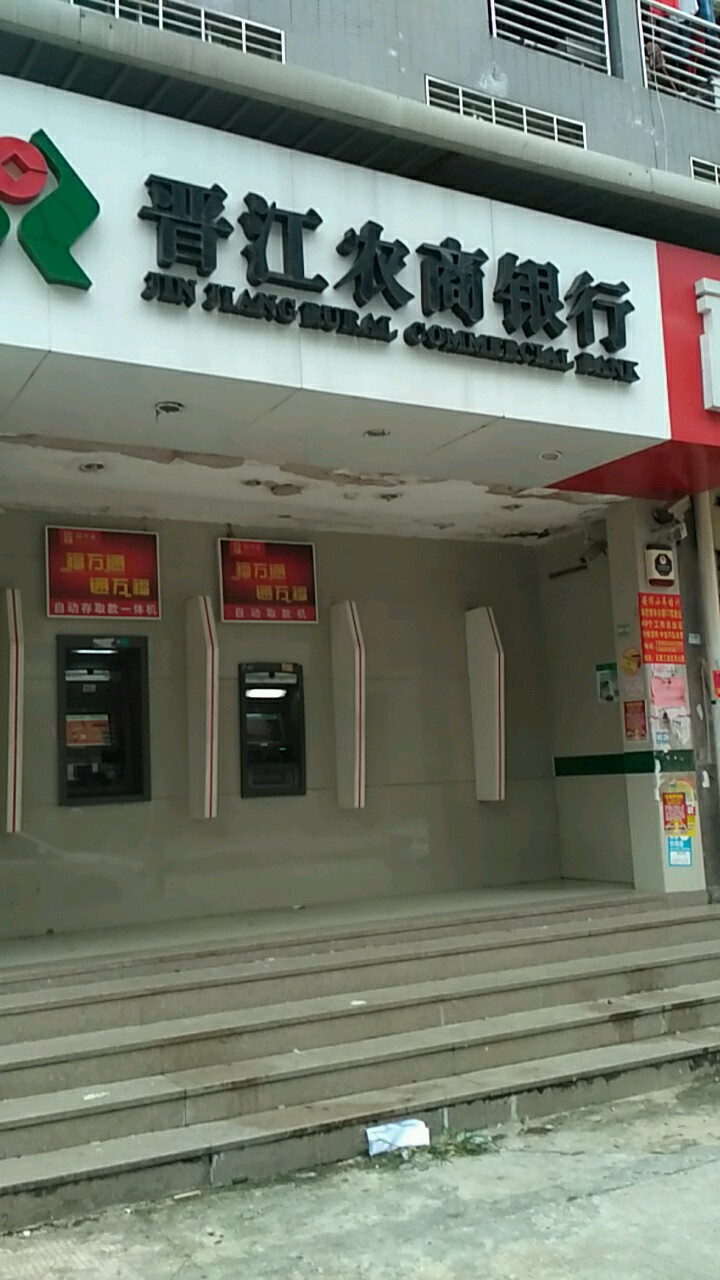 晋江农商银行ATM(裕源路)