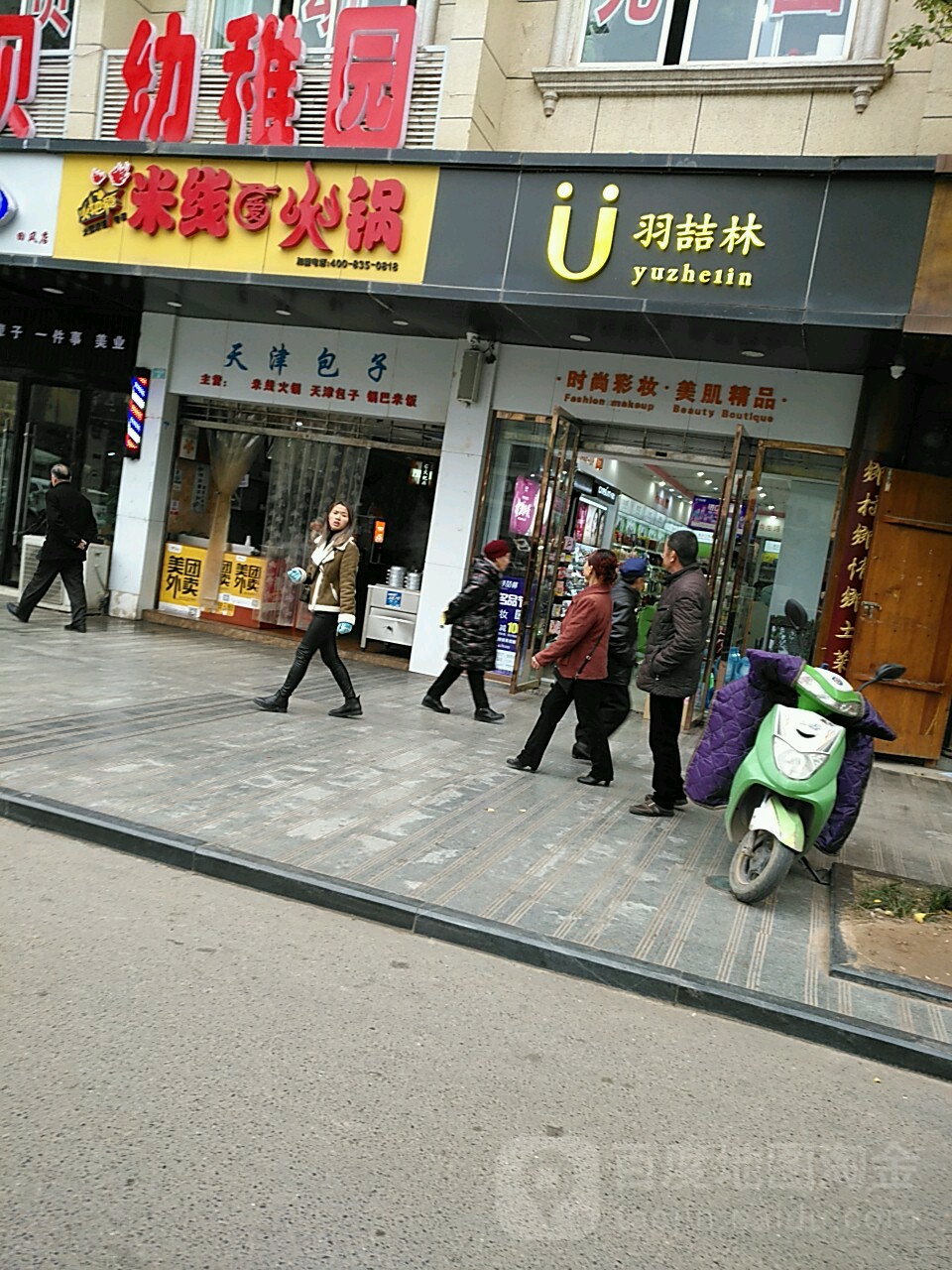 羽喆林皮肤管理(回风店)