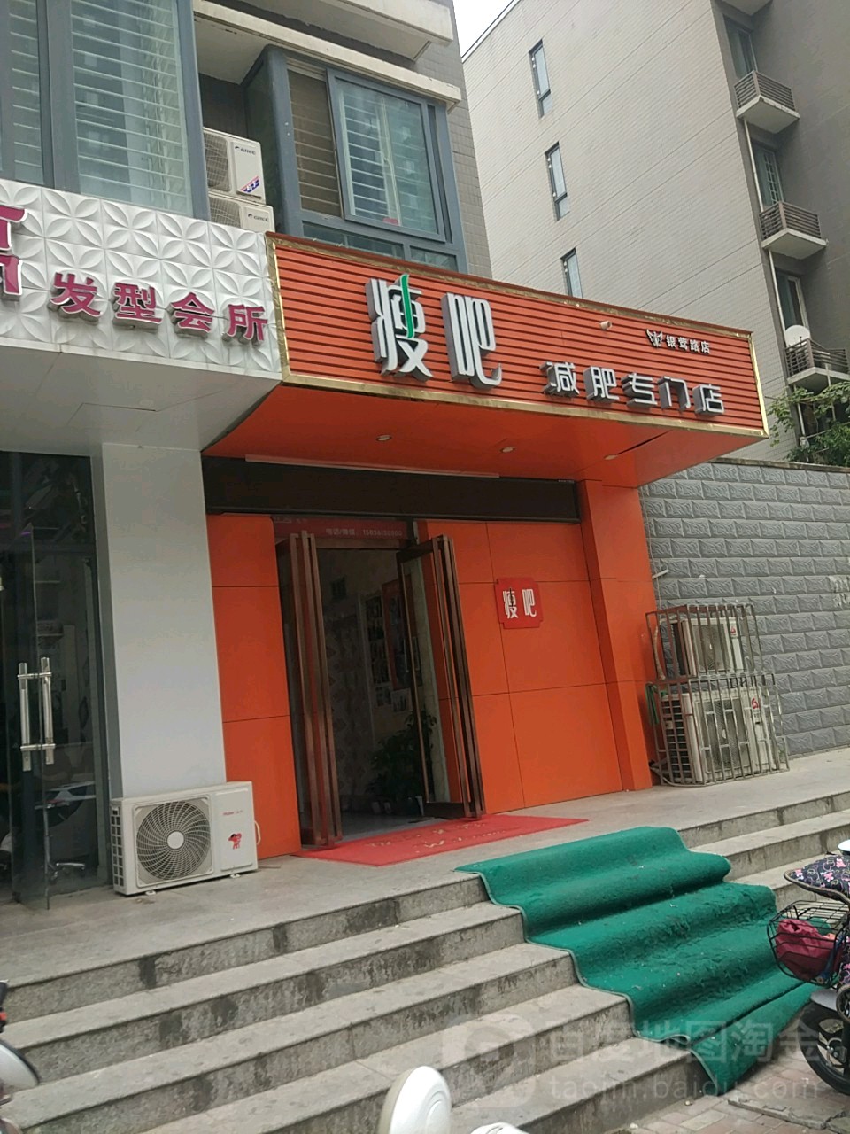 丽减美瘦吧(银莺路店)