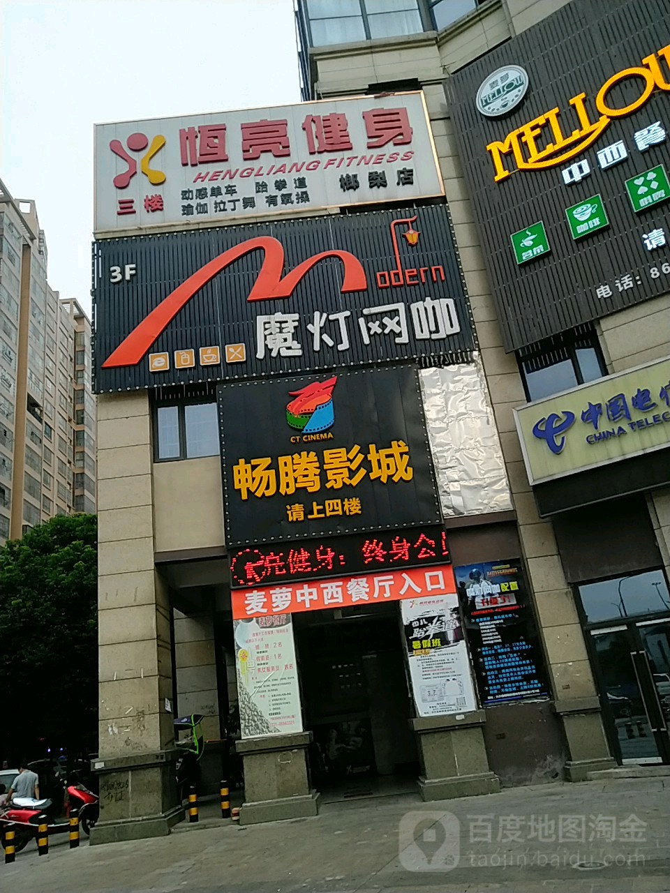 恒亮健身会所(榔梨店)