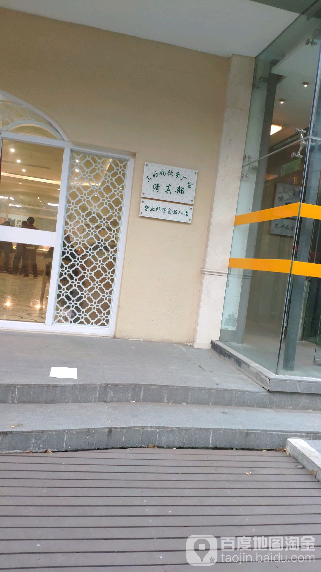 三好坞饮食广场清真部