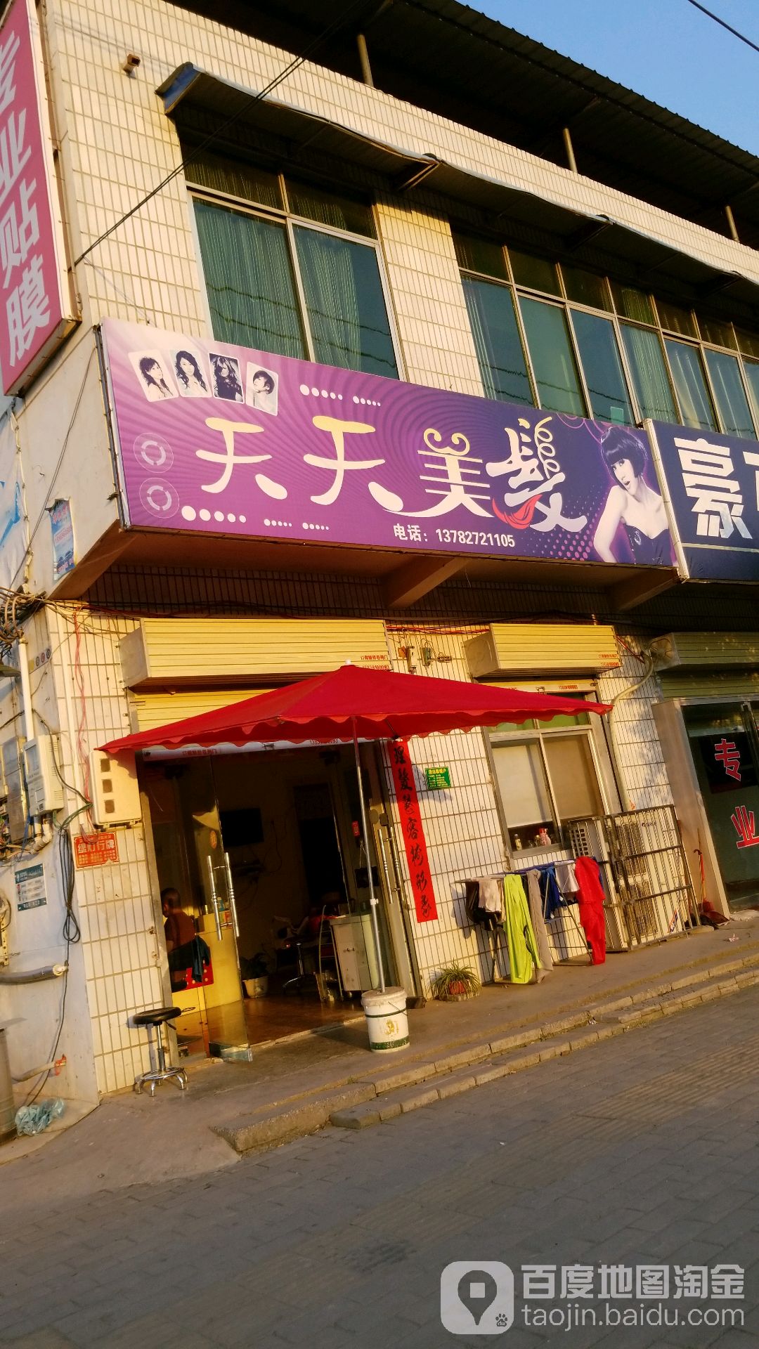 天天小理发店(滨河路店)