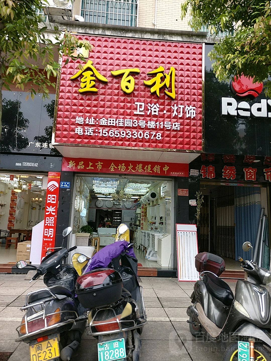 金百利卫浴灯饰(城西路店)