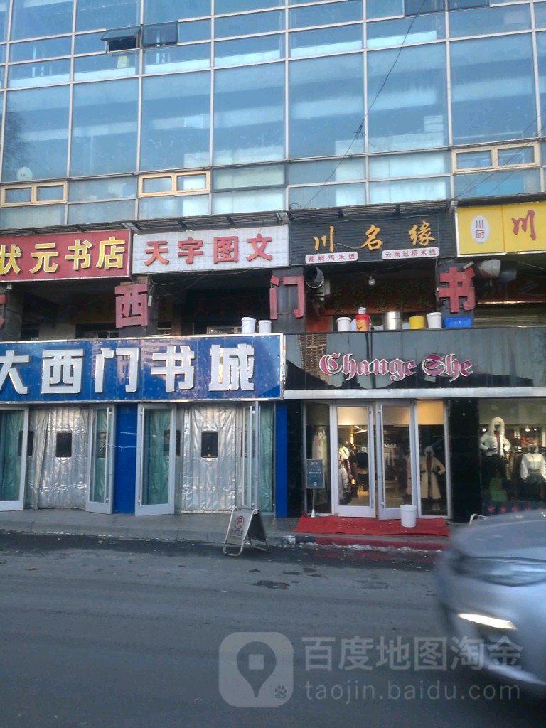 大西门书城