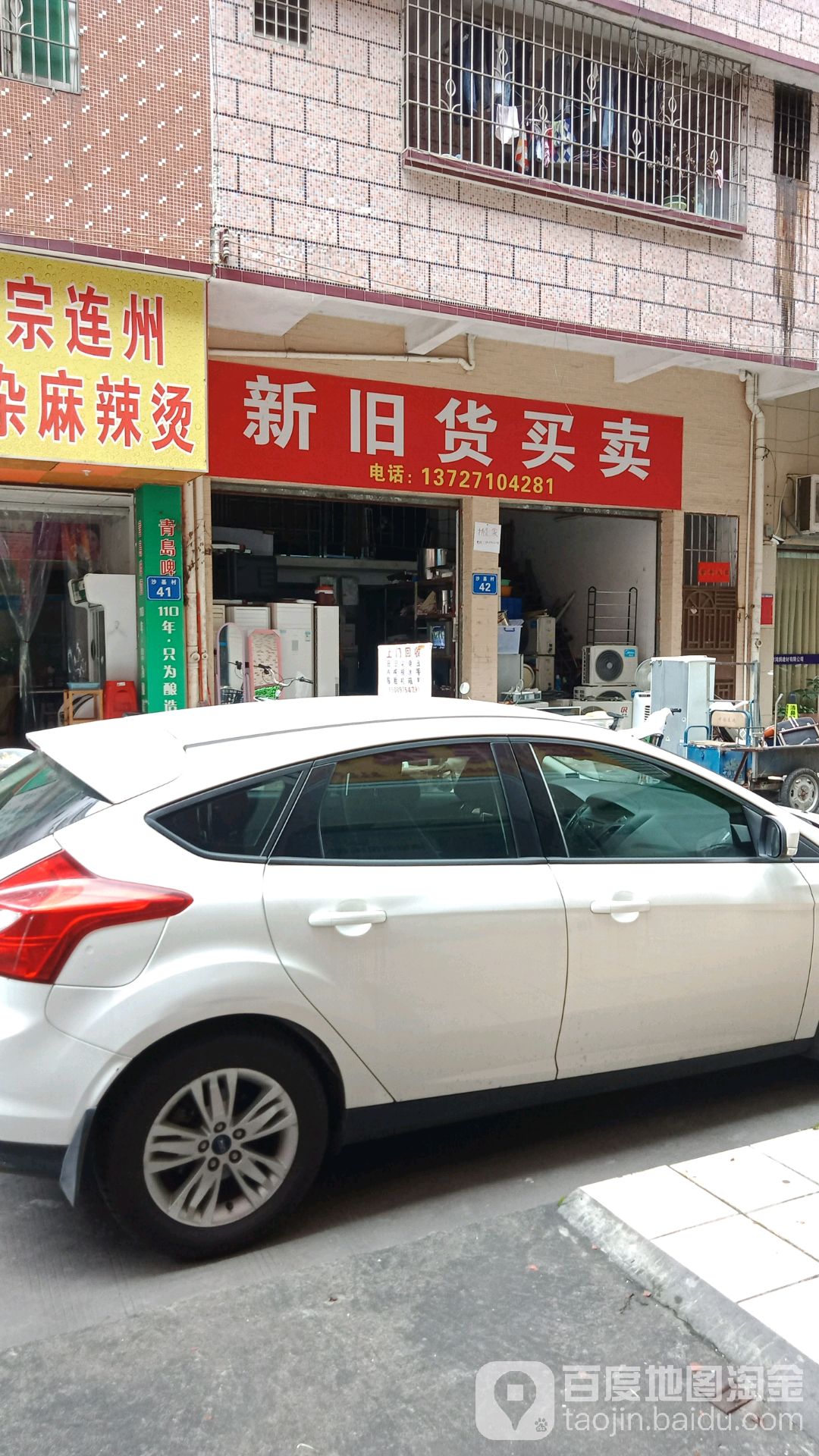立功新旧货买卖(广泰街)