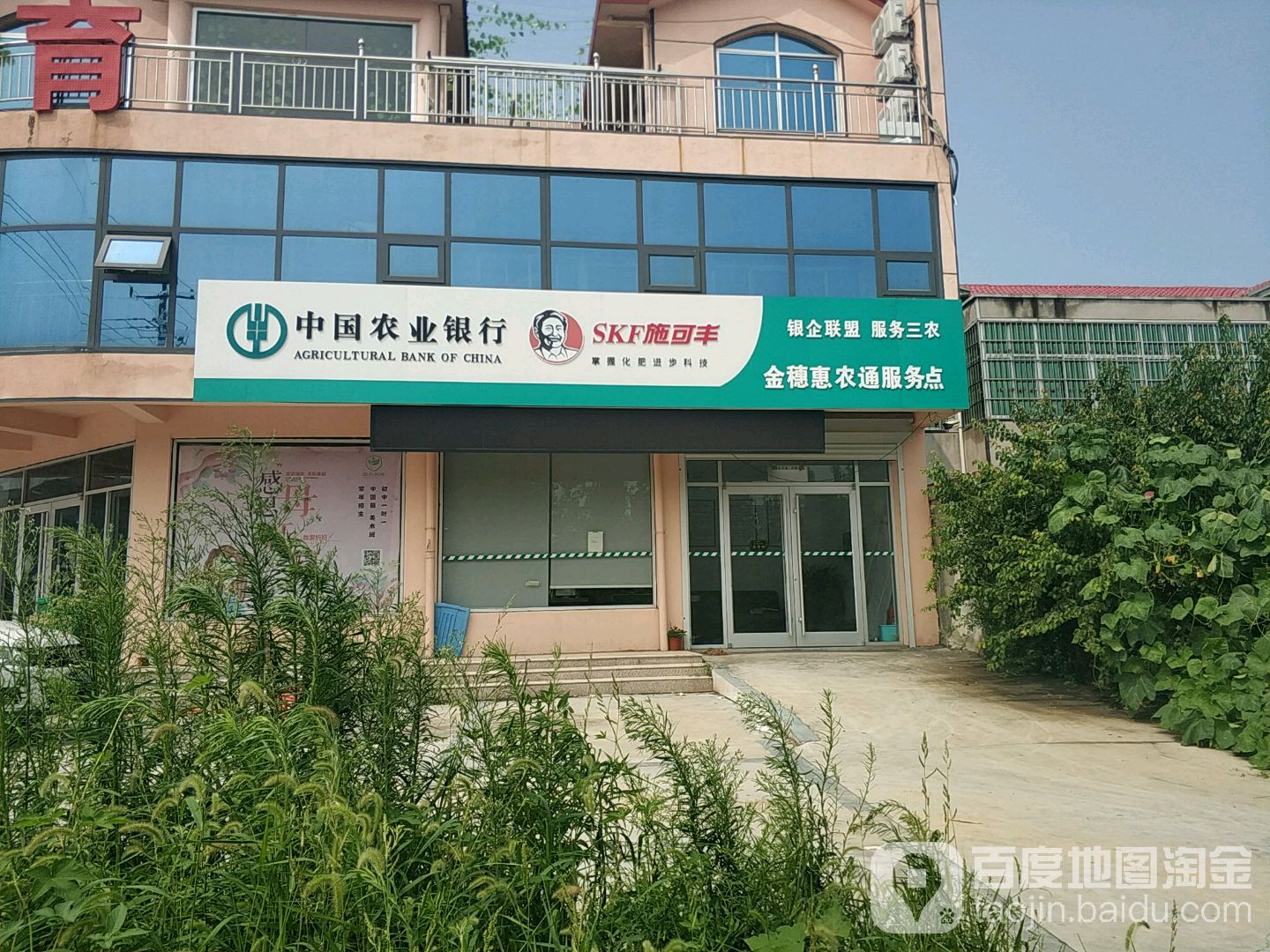 金穗惠农通服务店