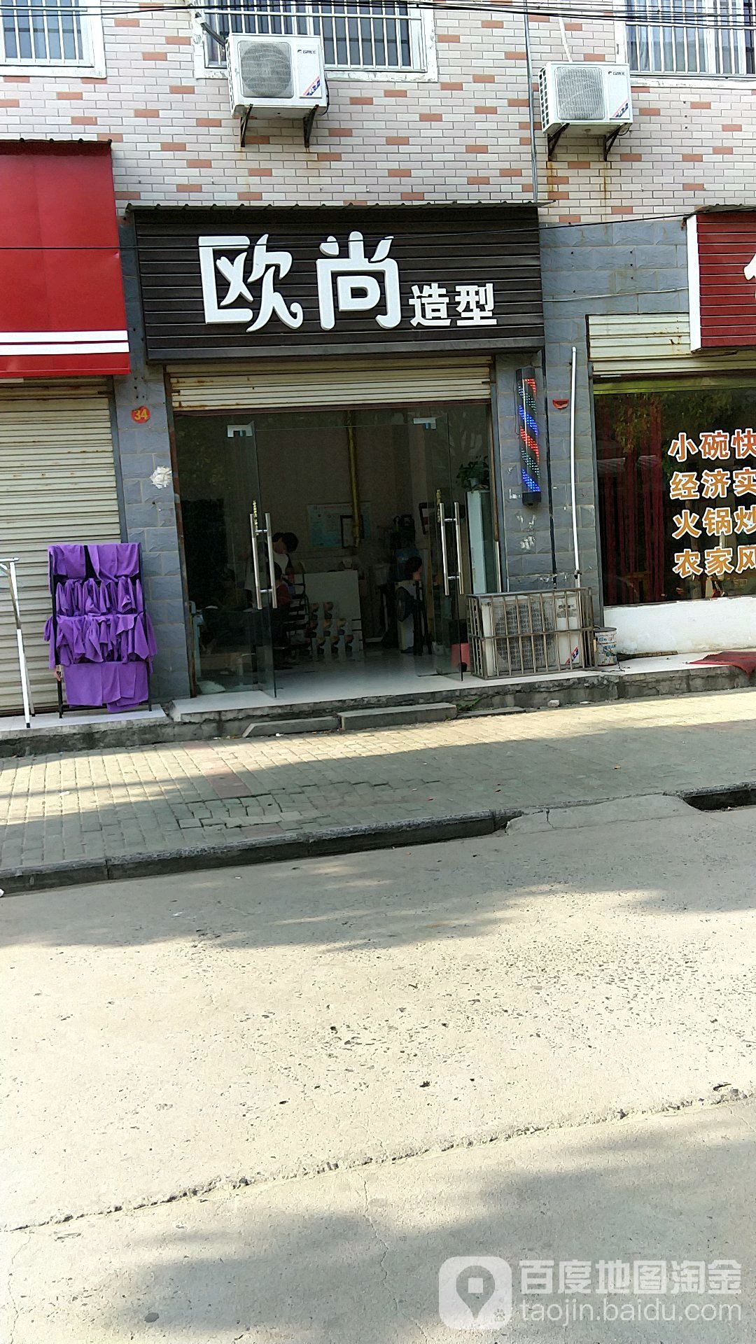 欧上造型(国土路店)