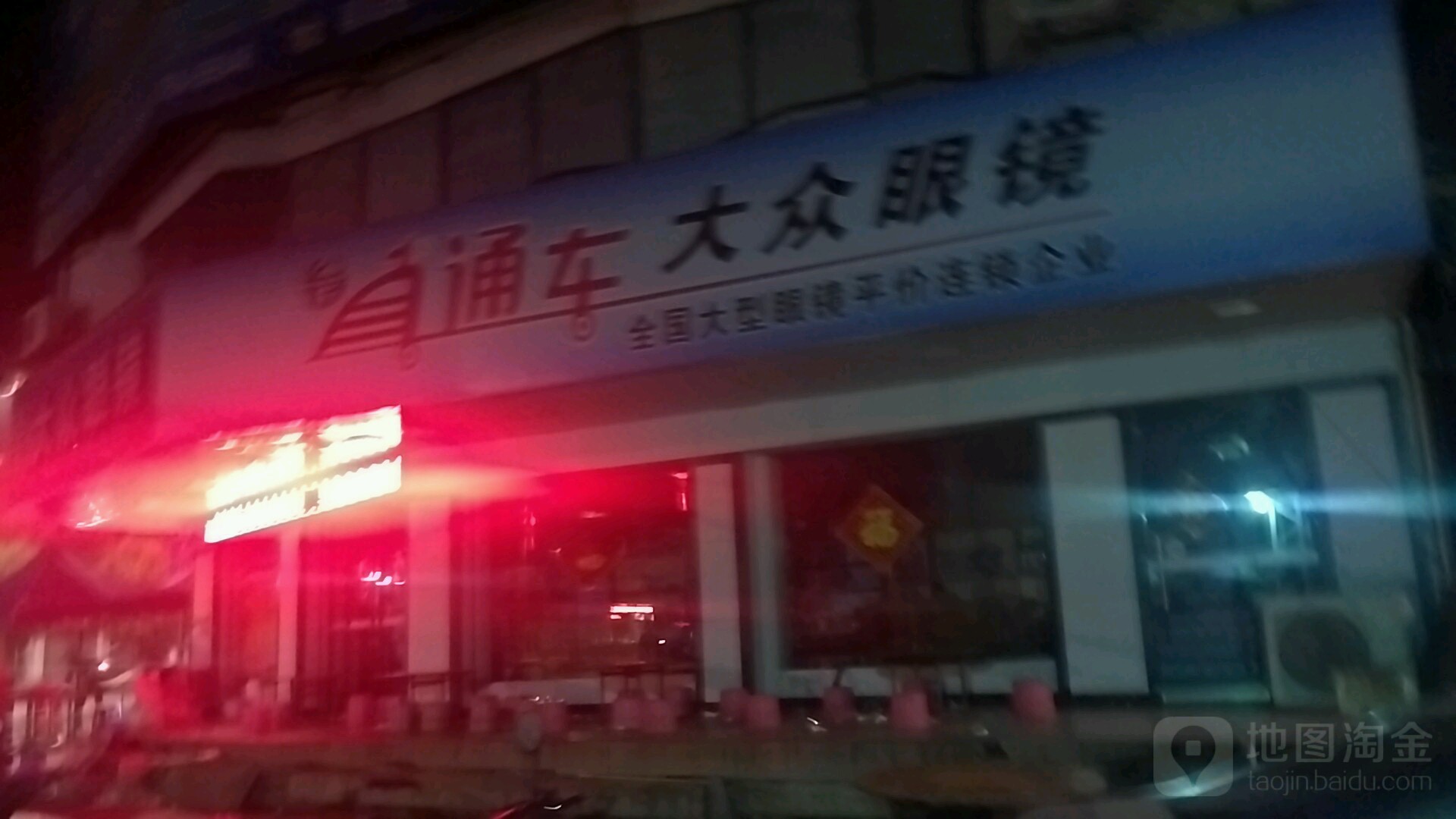 大众眼镜(吴川总店)