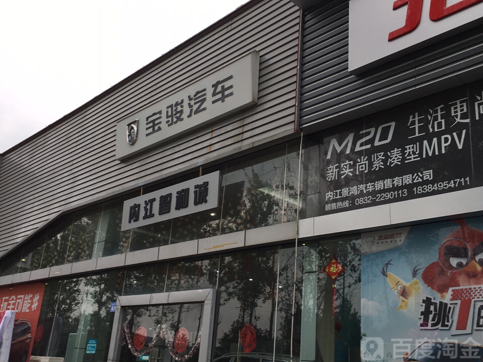 内江智和诚汽车销售服务有限公司
