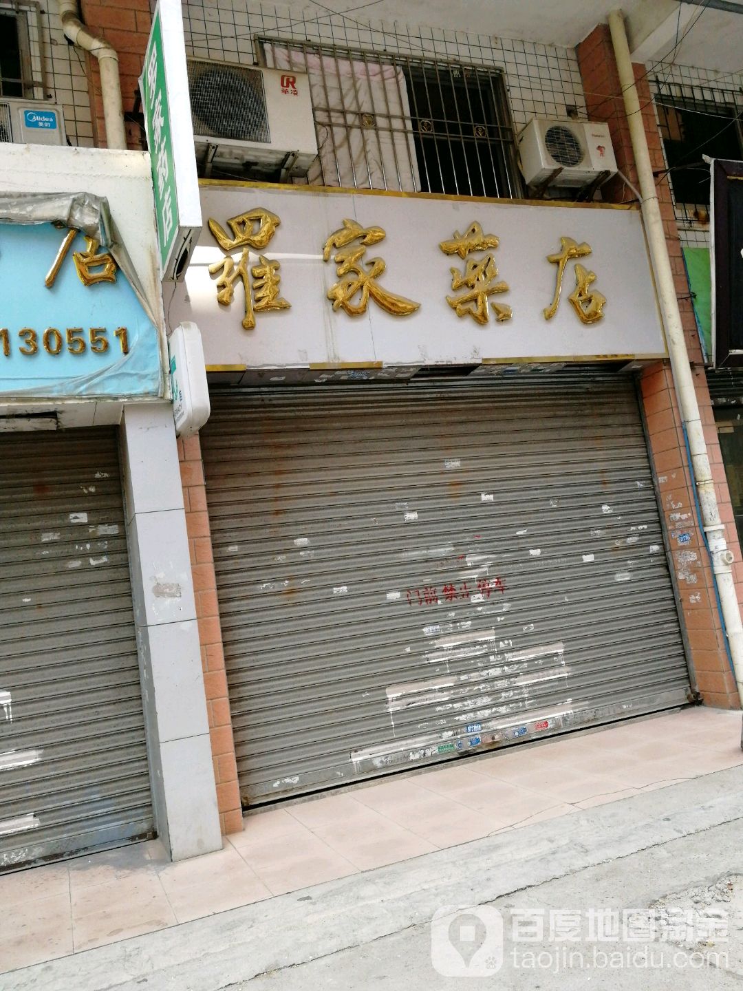 罗家药店