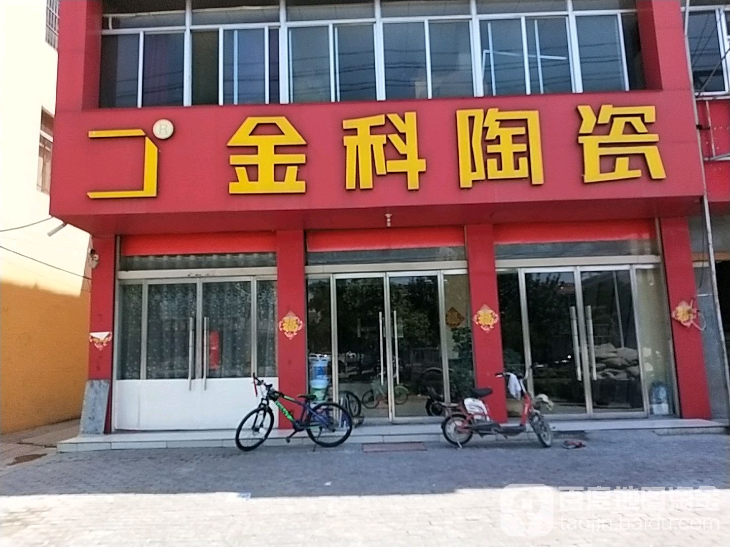 金科陶瓷(汉诺路店)