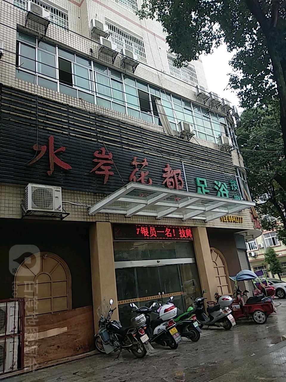 水岸花都足浴按摩