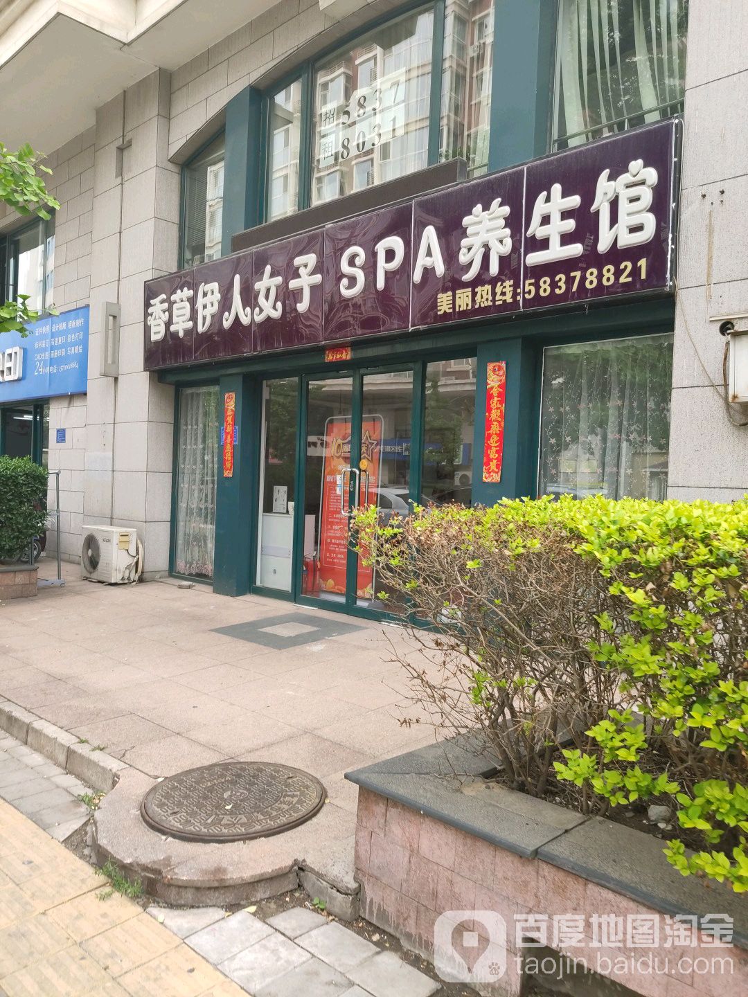 香草伊人女子SPA养生馆(广安门店)