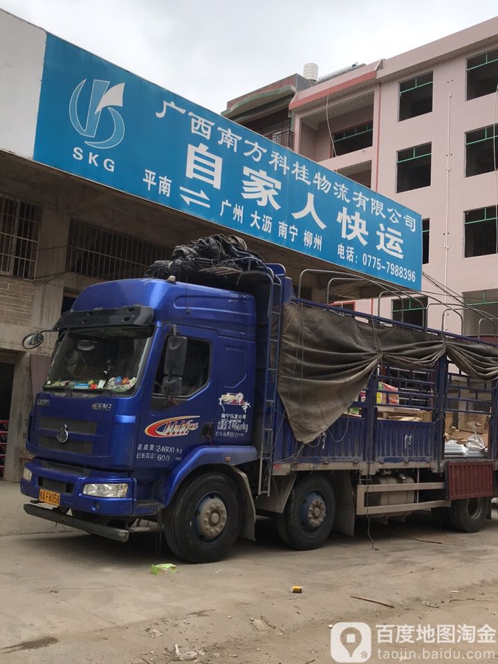 自家人快运